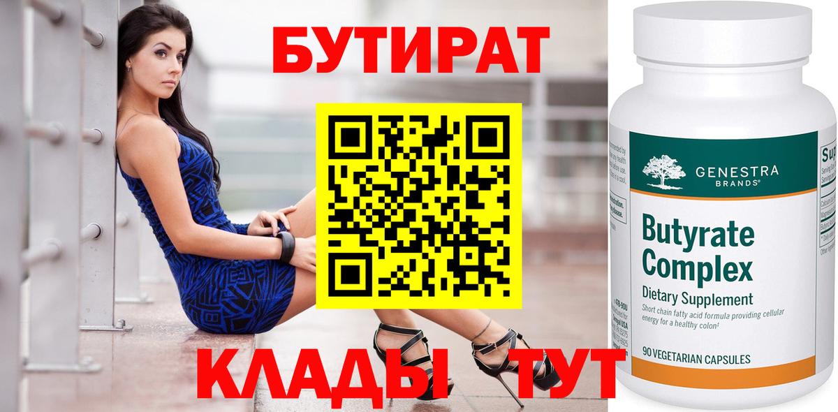 БУТИРАТ оксибутират Находка