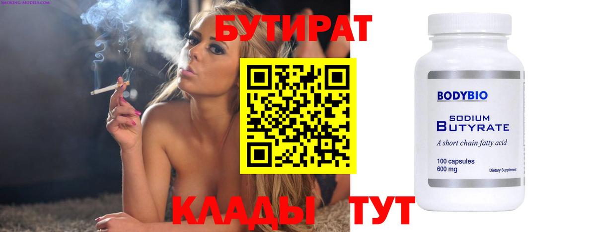 БУТИРАТ  Вход с VPN  Находка  Бутират BDO 33% 