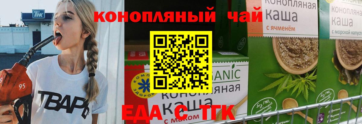 Еда ТГК конопля  Вход с VPN  Находка 