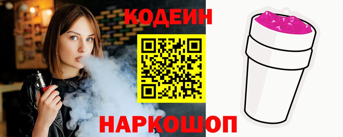купить наркотики сайты  Вход с VPN  Codein напиток Lean (лин)  Находка  Кодеин напиток Lean (лин) 