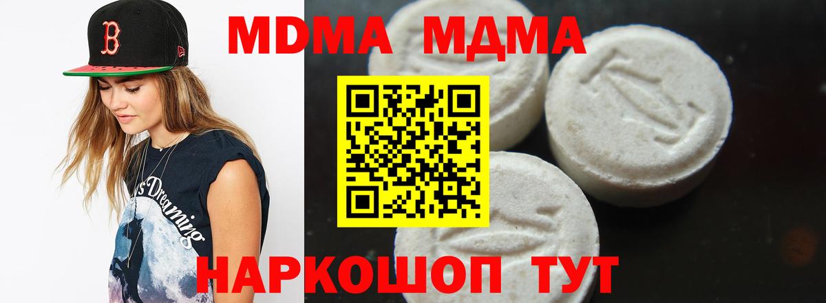 МДМА молли  Вход с VPN  MDMA молли  Находка 