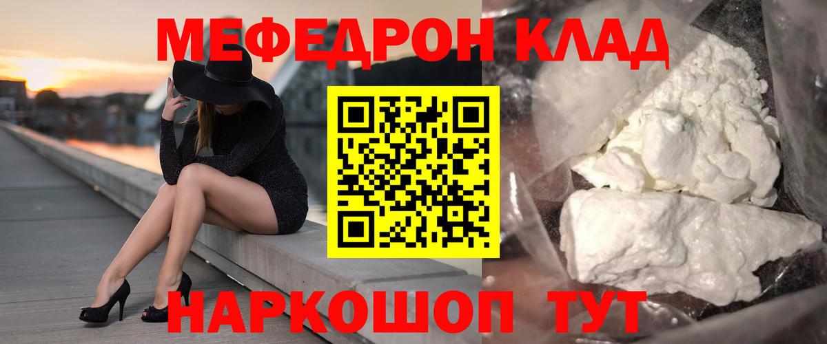 Меф мяу мяу мука Находка