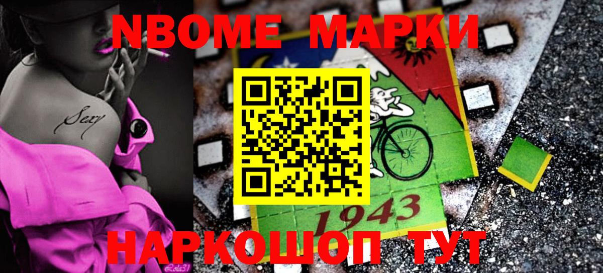Марки N-bome 1,5мг Находка
